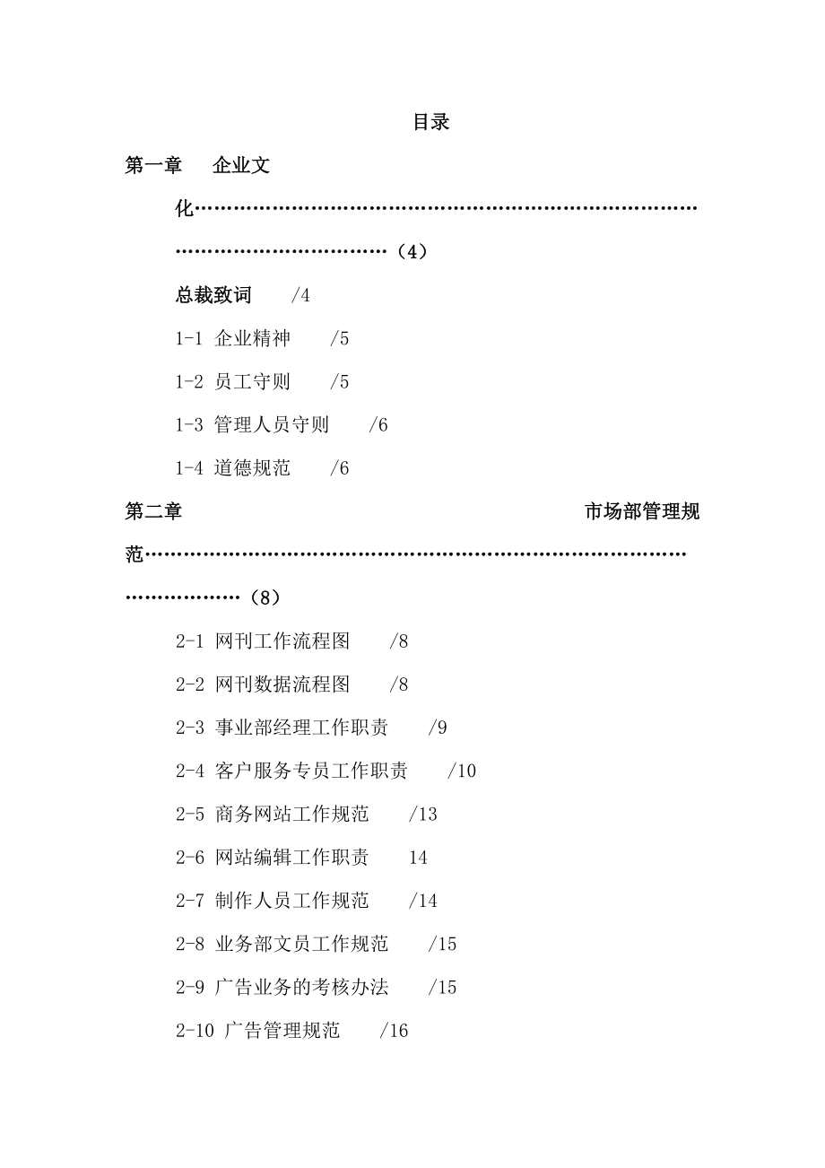 某公司管理制度汇编(doc 164页).docx_第2页