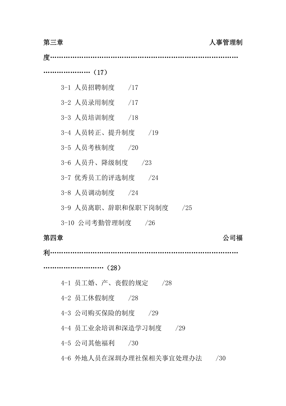 某公司管理制度汇编(doc 164页).docx_第3页