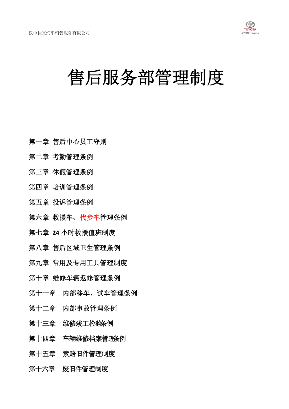 某公司售后服务部管理制度.docx_第1页