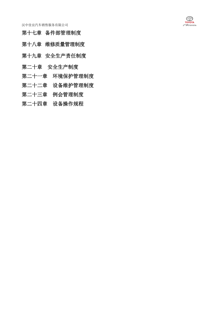 某公司售后服务部管理制度.docx_第2页