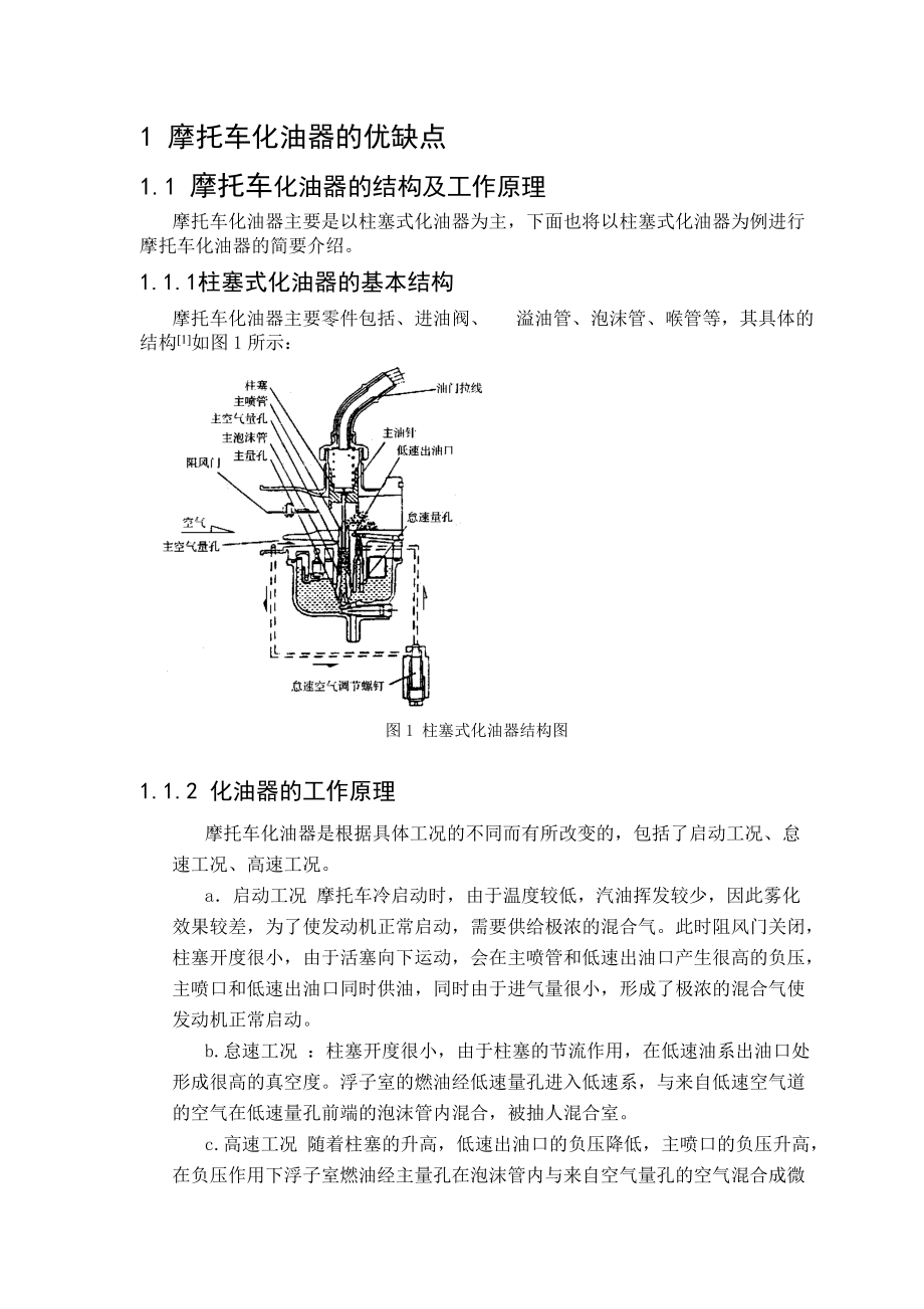 摩托车化油器的优缺点及未来发展研讨.docx_第2页