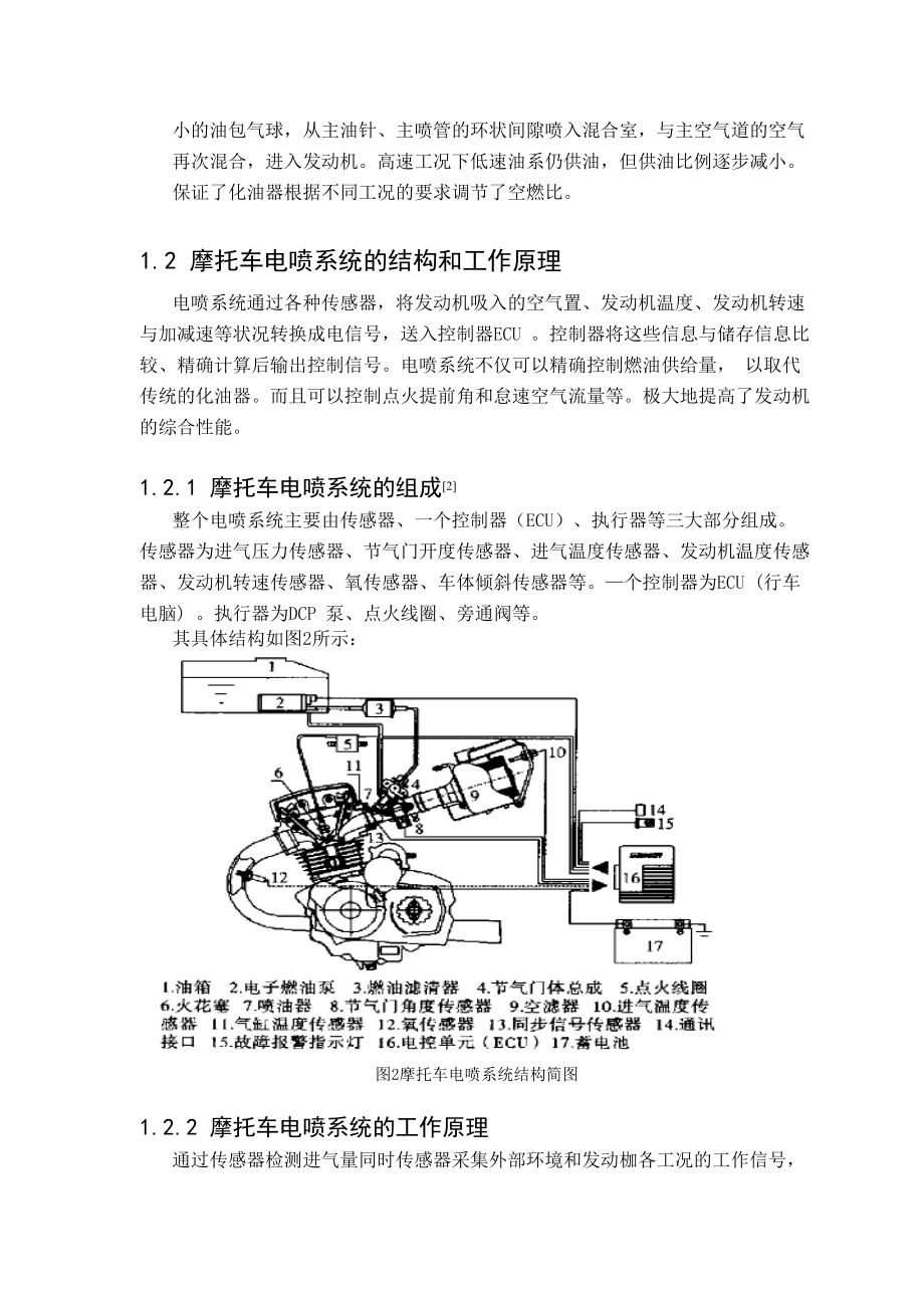 摩托车化油器的优缺点及未来发展研讨.docx_第3页