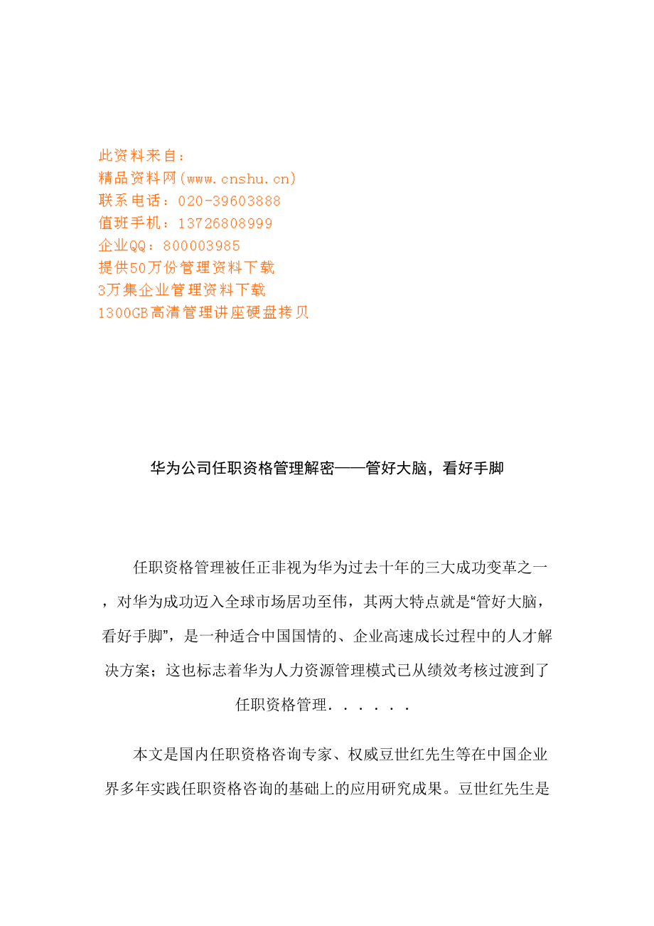 某企业任职资格管理体系讲义.docx_第1页