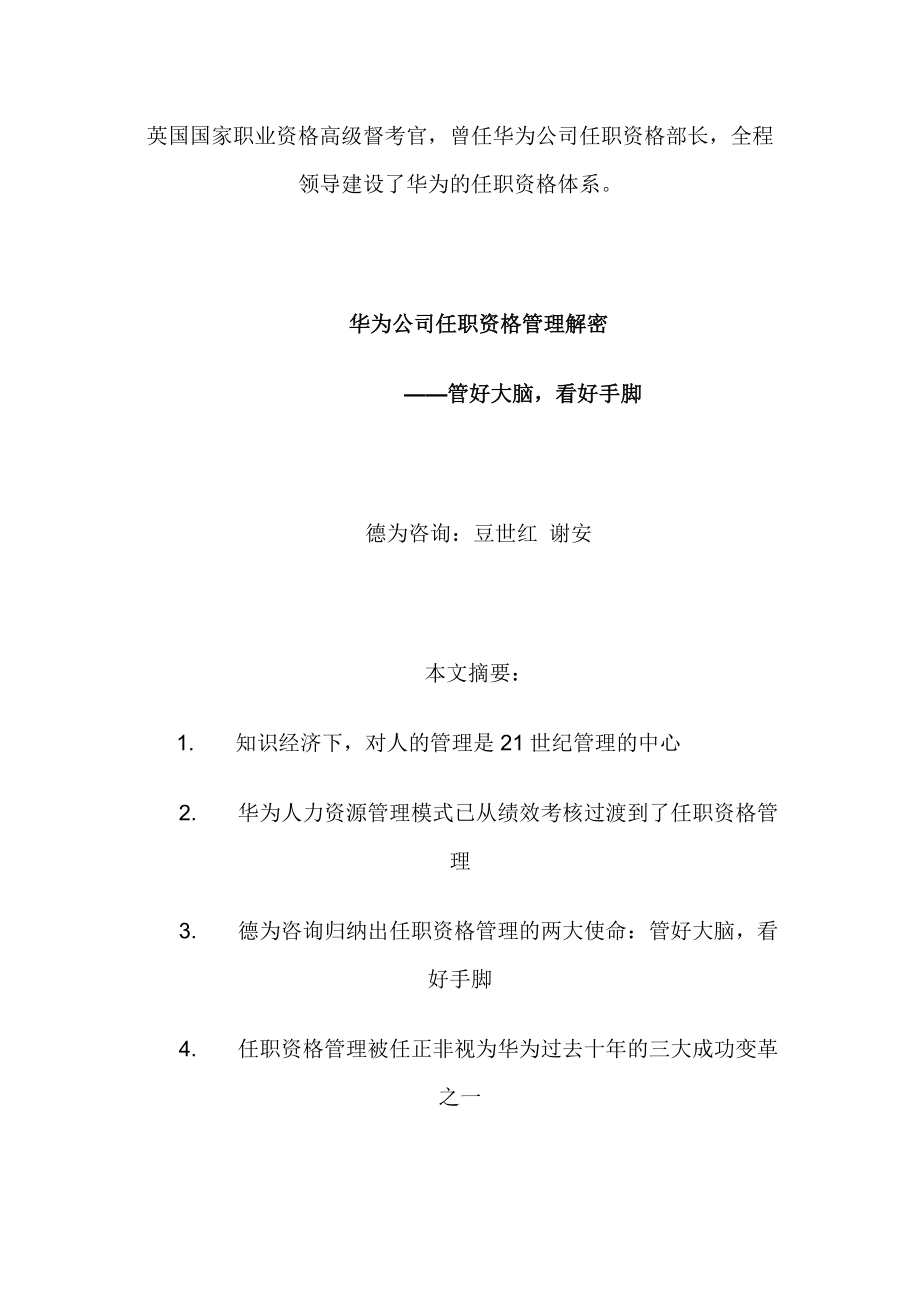 某企业任职资格管理体系讲义.docx_第2页