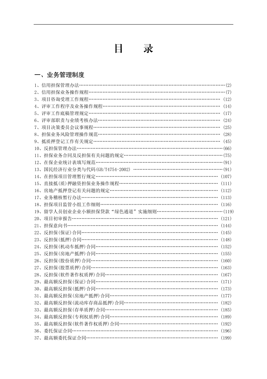 某公司综合管理制度的相关规定.docx_第1页