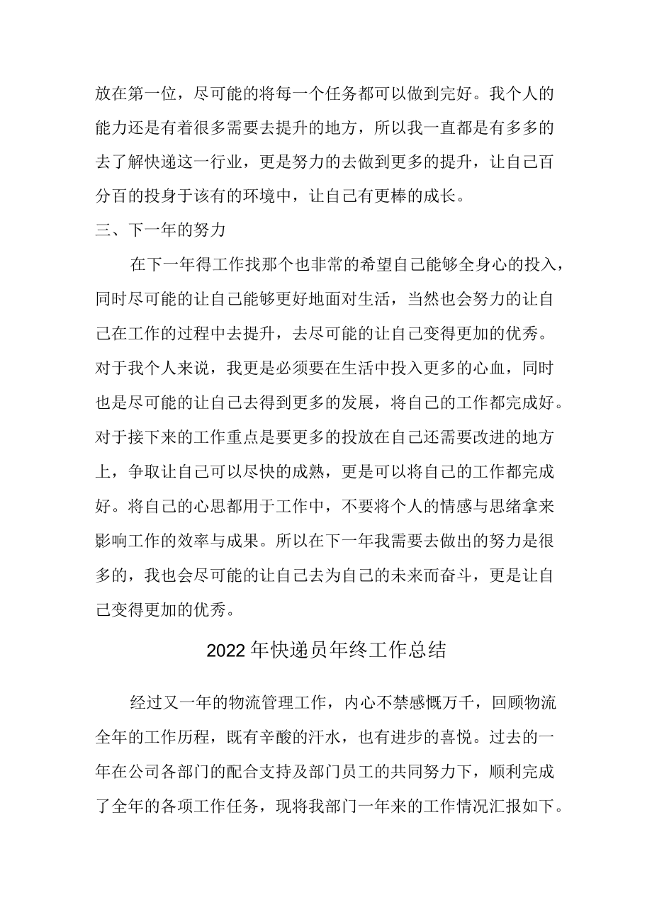 2022年快递员年终工作总结 (合计4篇).docx_第2页