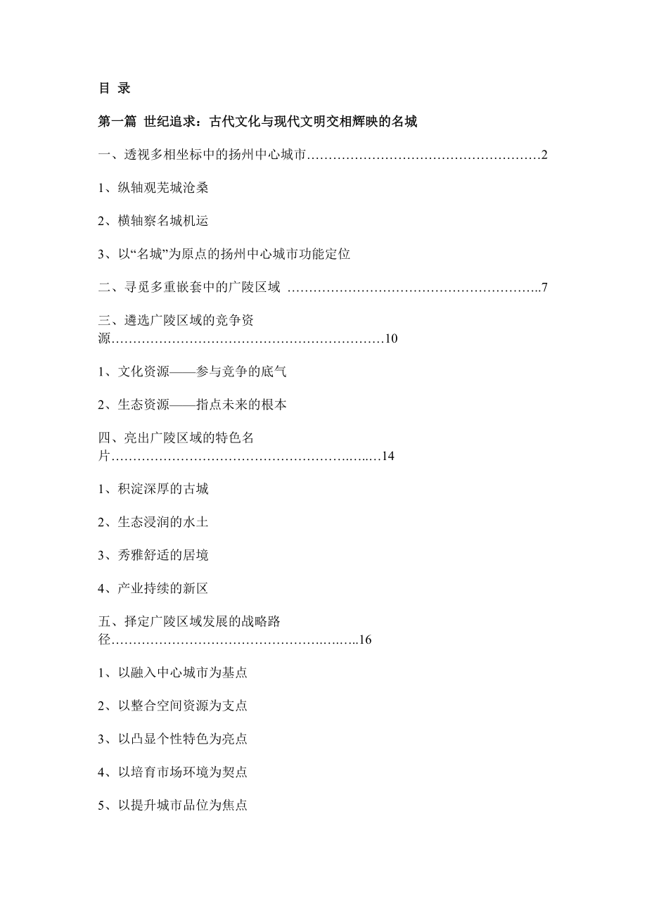 扬州广陵区域发展战略规划(69.docx_第3页