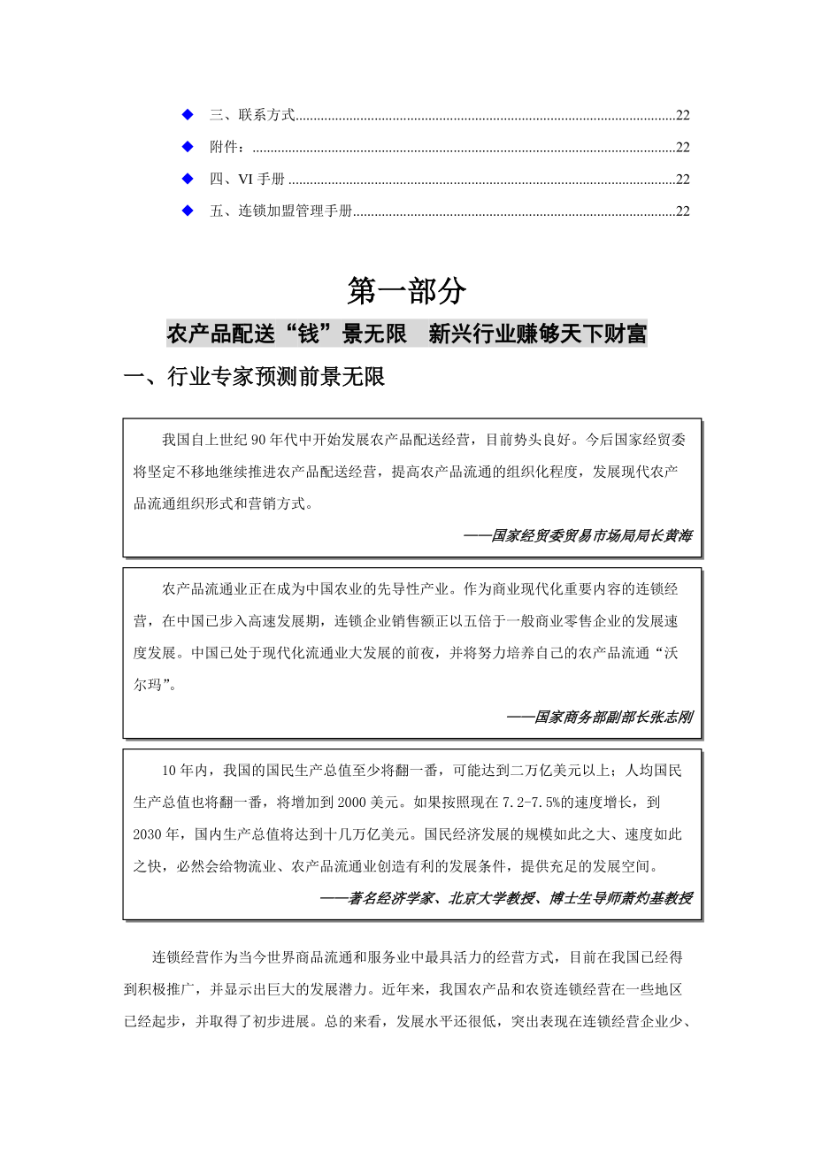 望家欢农产品配送连锁加盟手册.docx_第3页