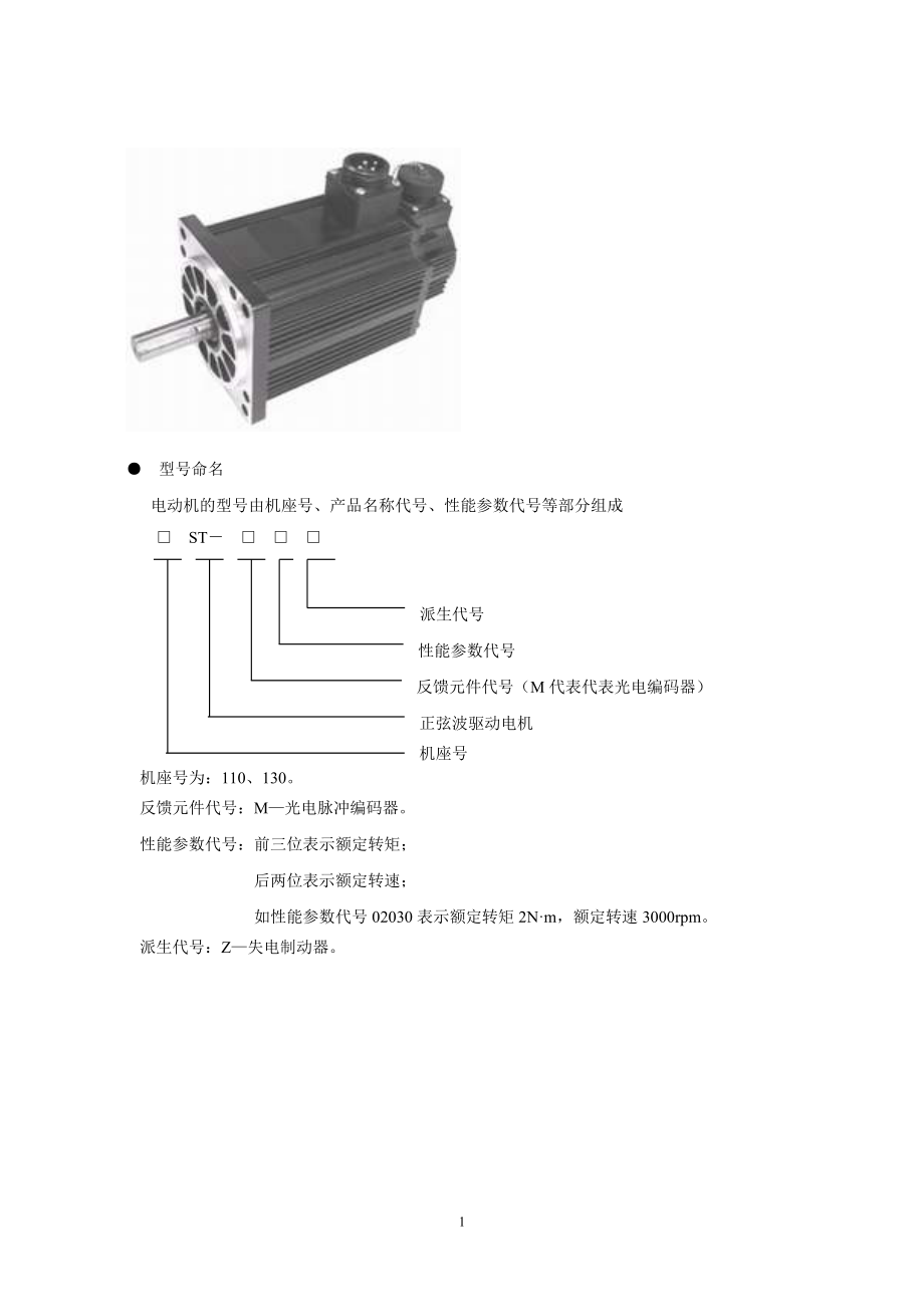 型号命名电动机的型号由机座号、产品名称代号、性能参数代号等.docx_第1页