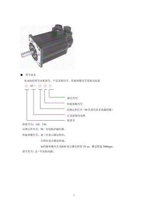 型号命名电动机的型号由机座号、产品名称代号、性能参数代号等.docx