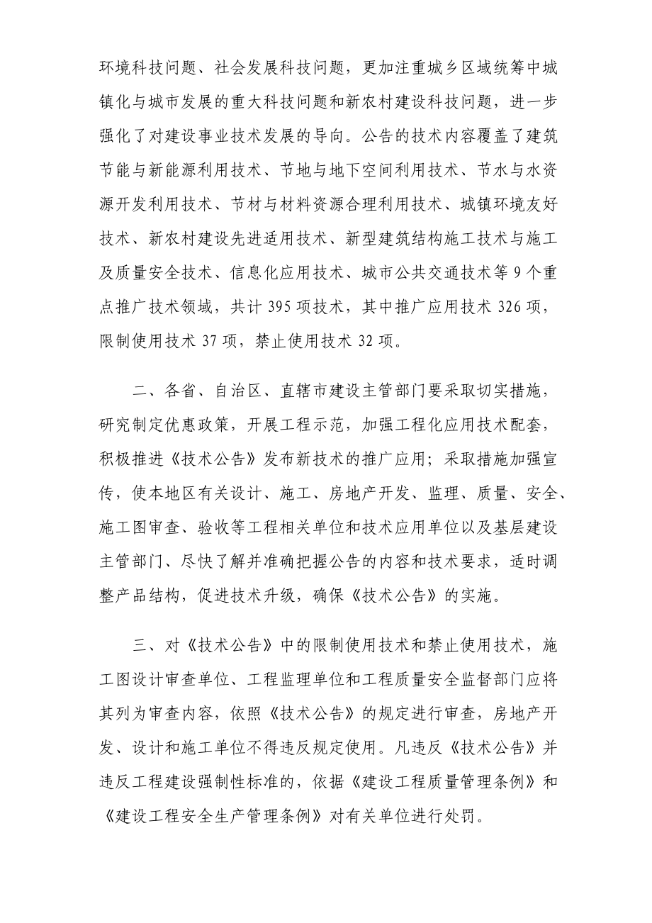 建设事业十一五推广应用与限制禁止使用技术.docx_第2页