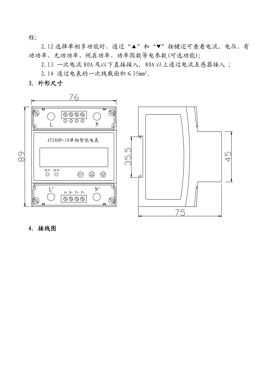 智能电能表和能耗监测系统产品选型手册(完整版).docx_第2页