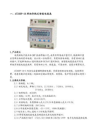 智能电能表和能耗监测系统产品选型手册(完整版).docx