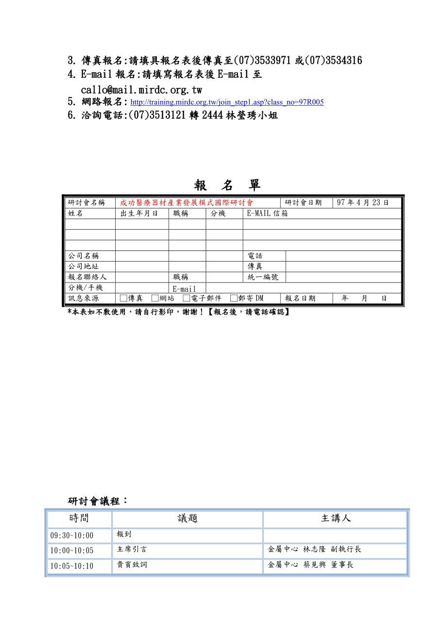 成功医疗器材产业发展模式国际研讨会.docx_第2页