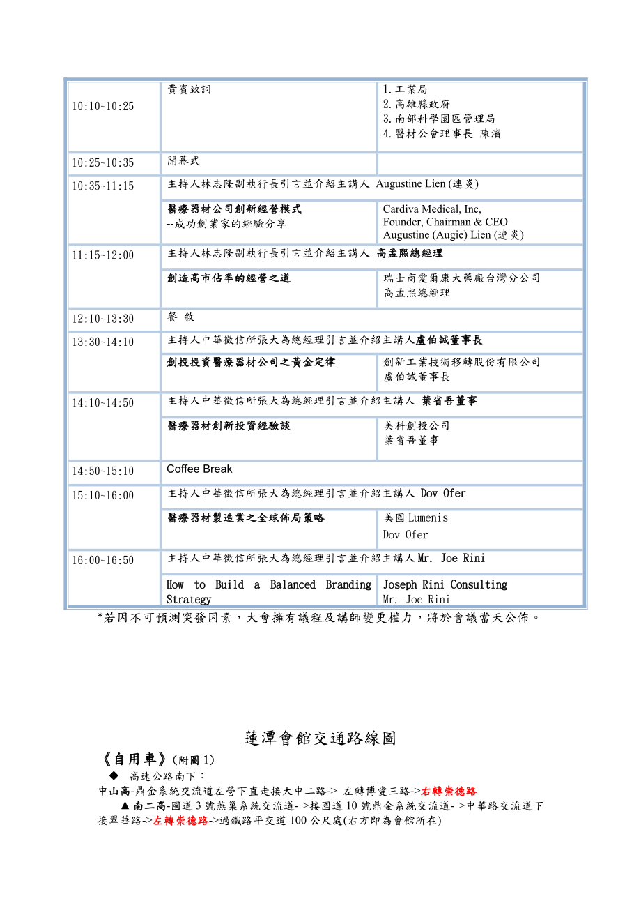 成功医疗器材产业发展模式国际研讨会.docx_第3页