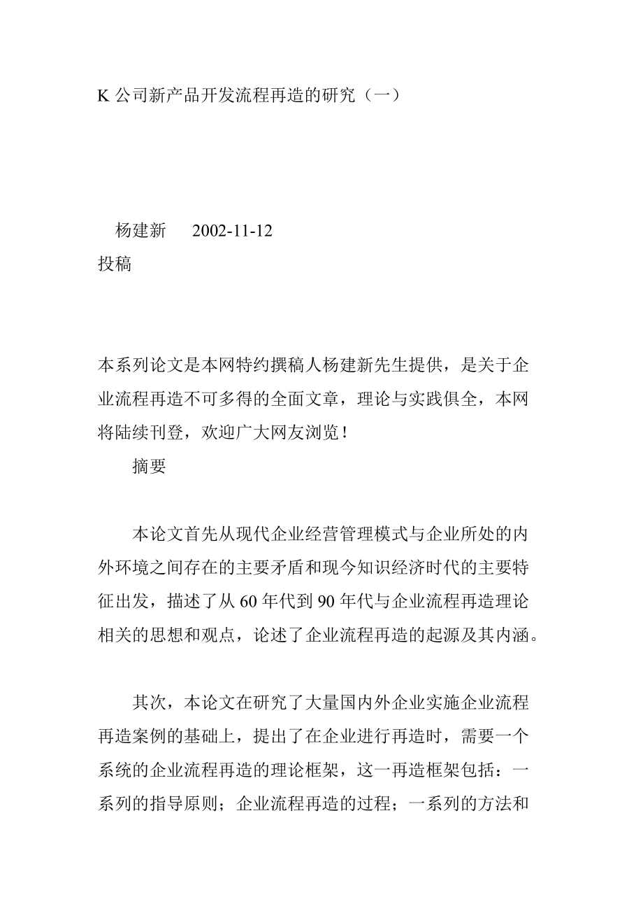 某公司新产品开发流程再造研究.docx_第1页