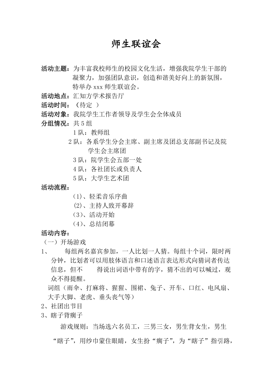 师生联谊会策划书.docx_第2页