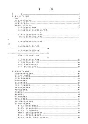 某公司管理制度汇编(DOC 122页).docx