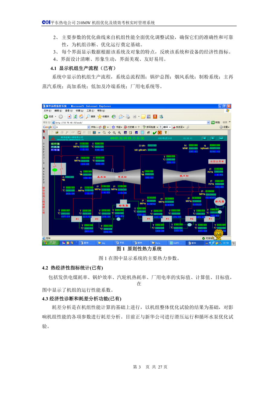 平东热电公司优化实时管理系统(实施版).docx_第3页