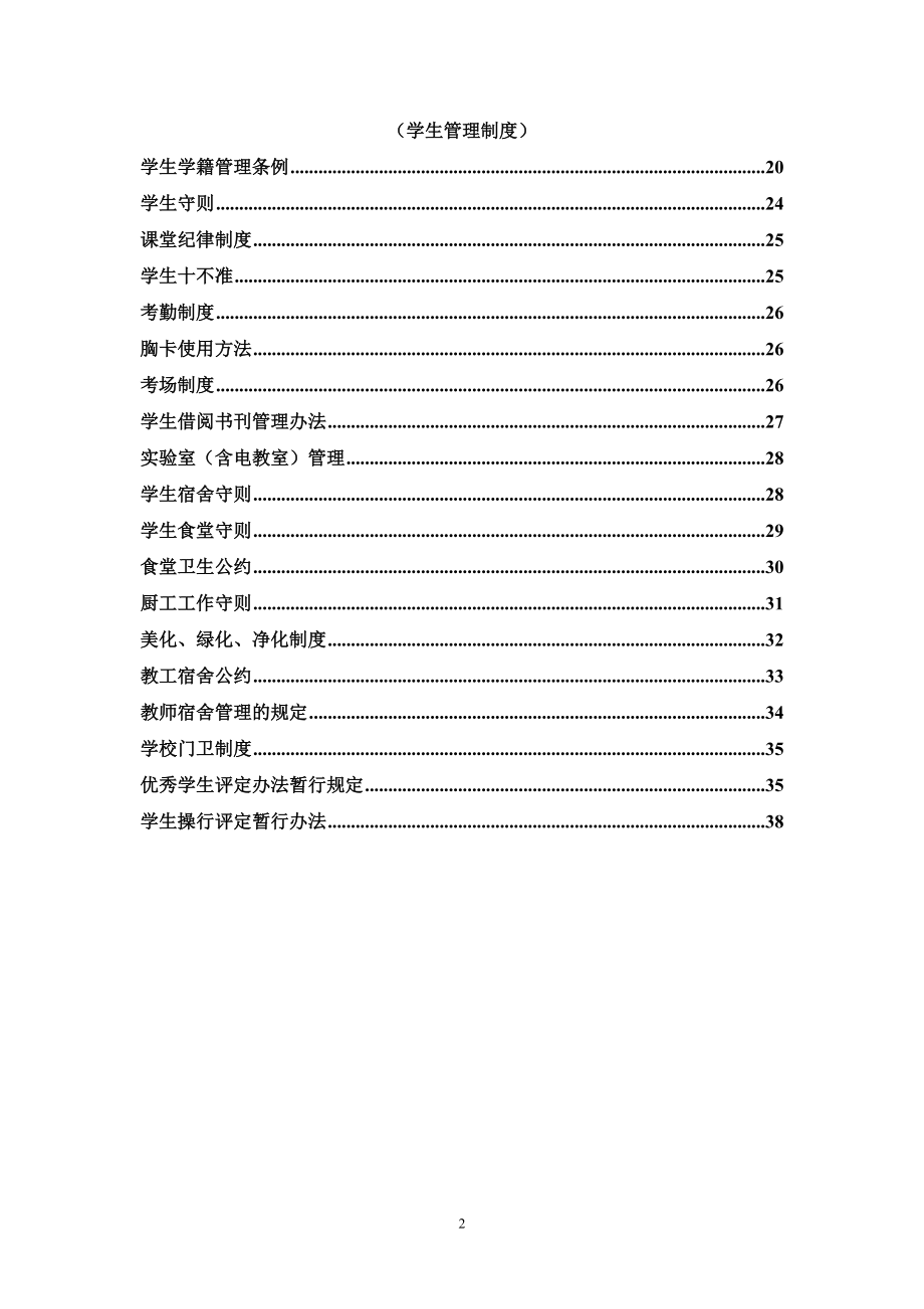 学校行政管理制度(DOC41页).doc_第2页