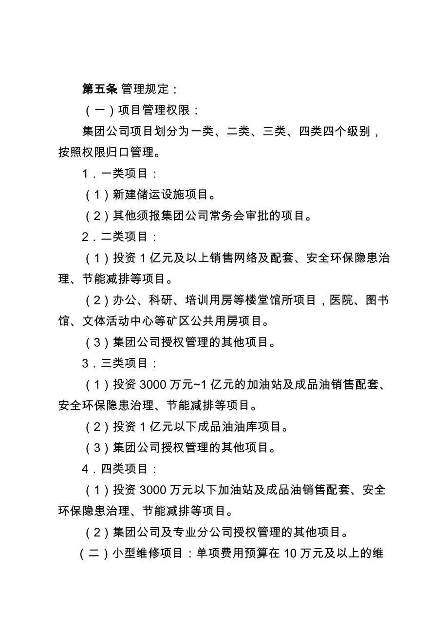 某公司工程建设项目管理办法.docx_第2页