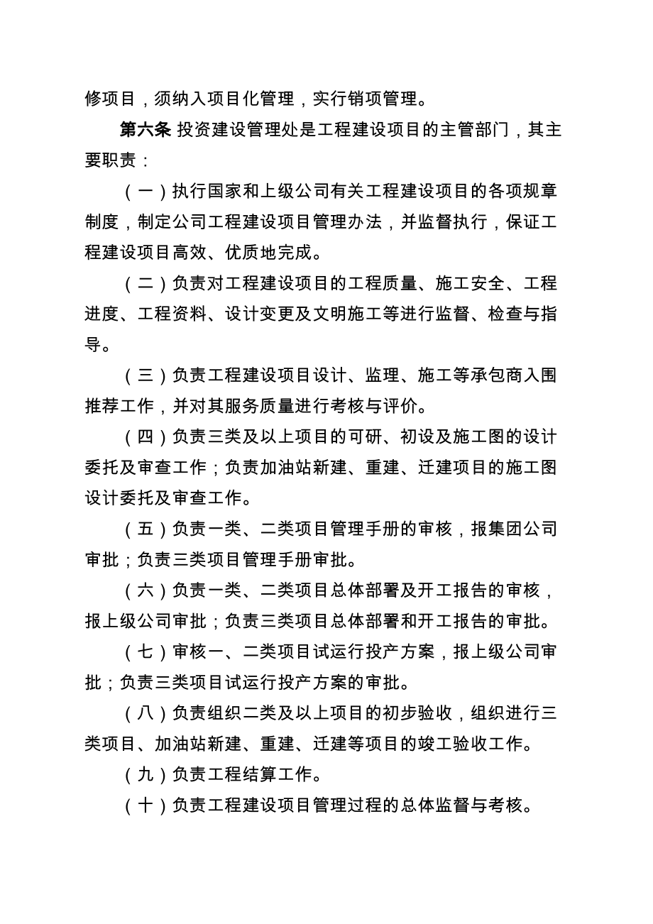 某公司工程建设项目管理办法.docx_第3页