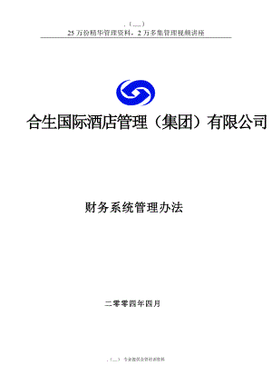 某公司财务系统管理方法.docx