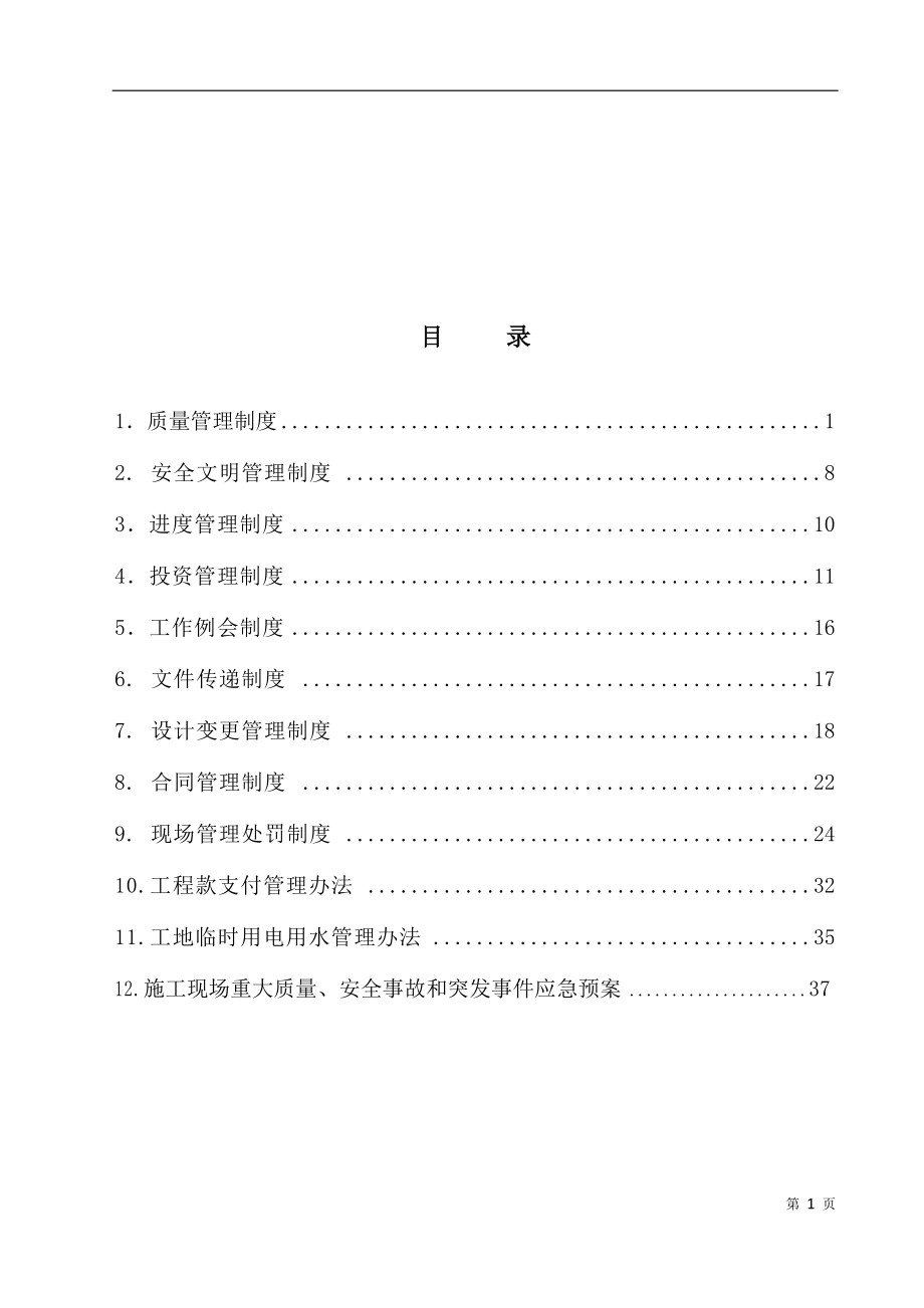 施工管理制度汇编(DOC 48页).docx_第1页