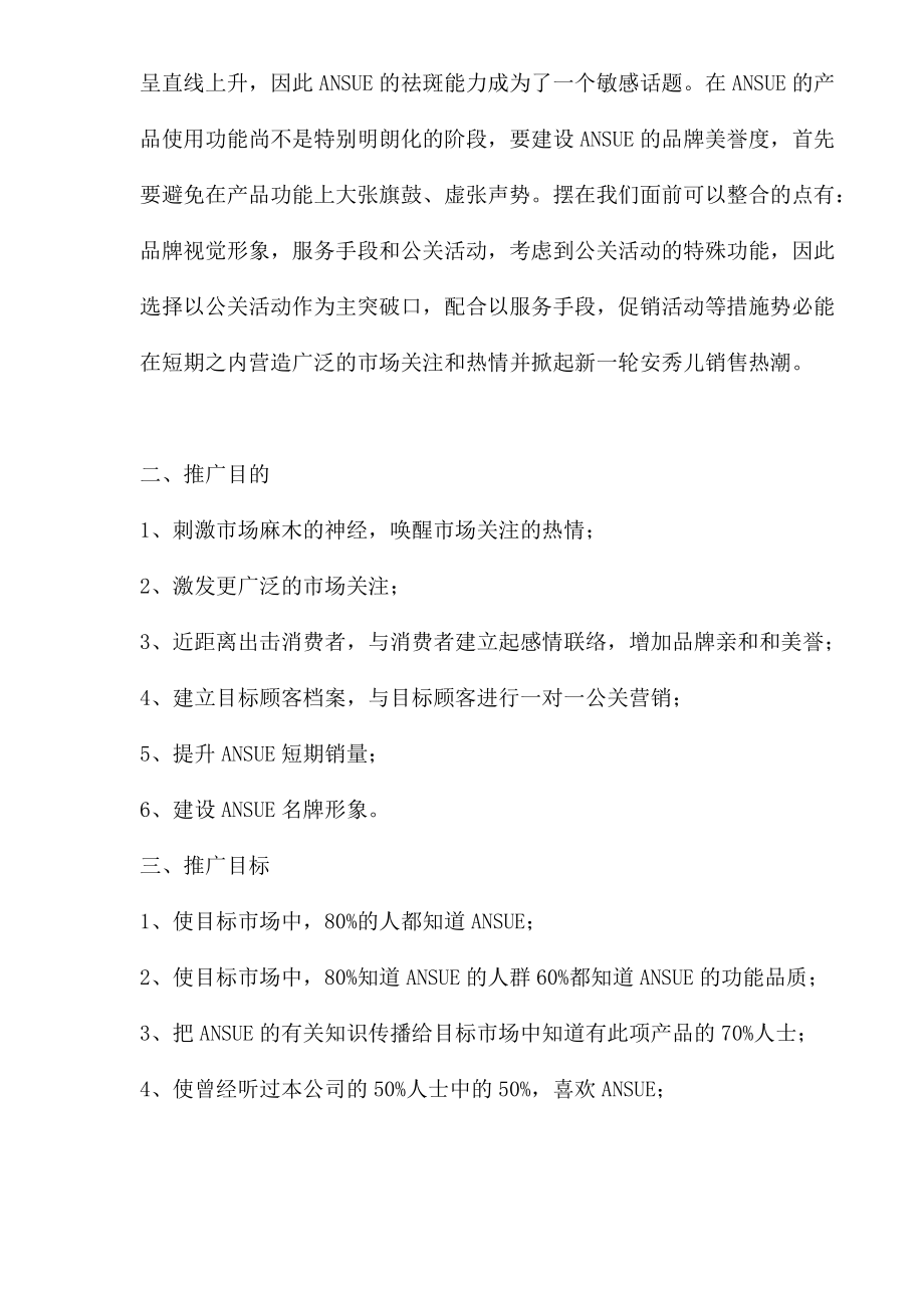 安秀儿秋季推广攻略美丽飓风系列活动方案.docx_第2页