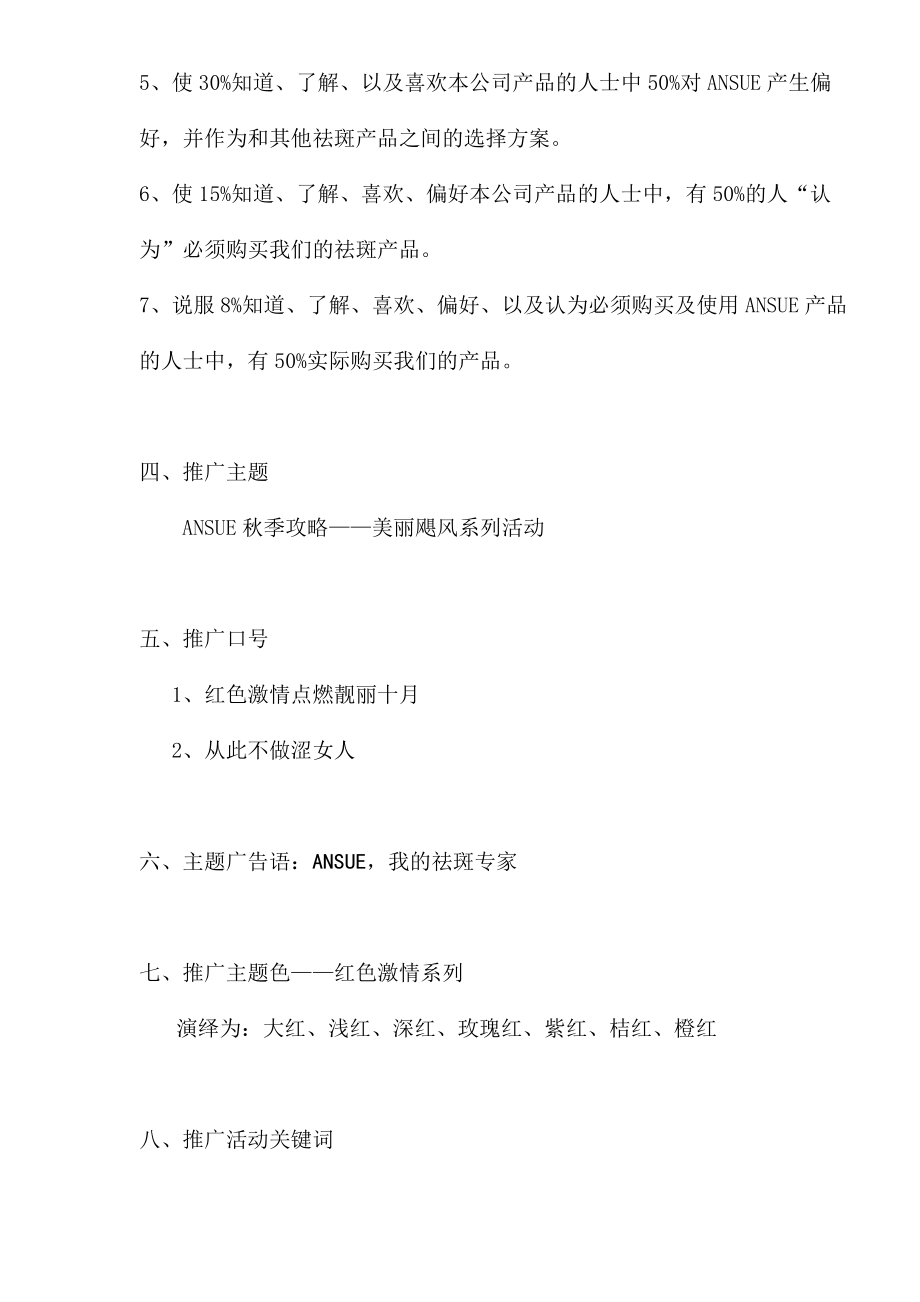 安秀儿秋季推广攻略美丽飓风系列活动方案.docx_第3页