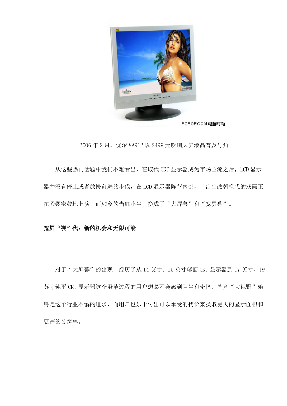 宽屏液晶发展趋势探讨.docx_第3页