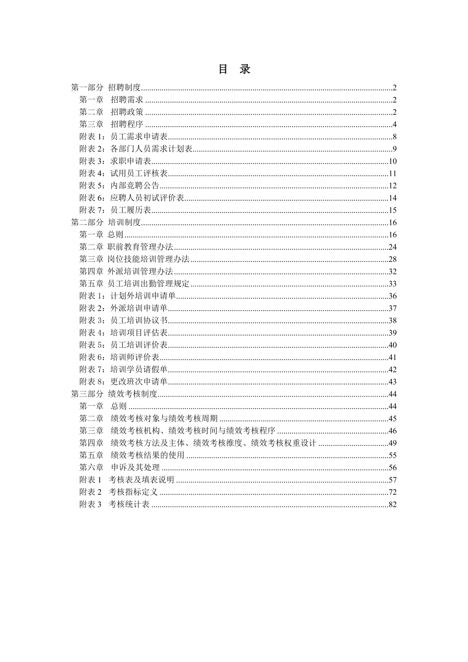 广西某某工程公司人力资源管理制度.doc_第3页