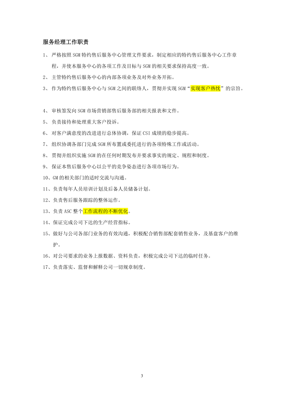 售后服务部管理制度.docx_第3页