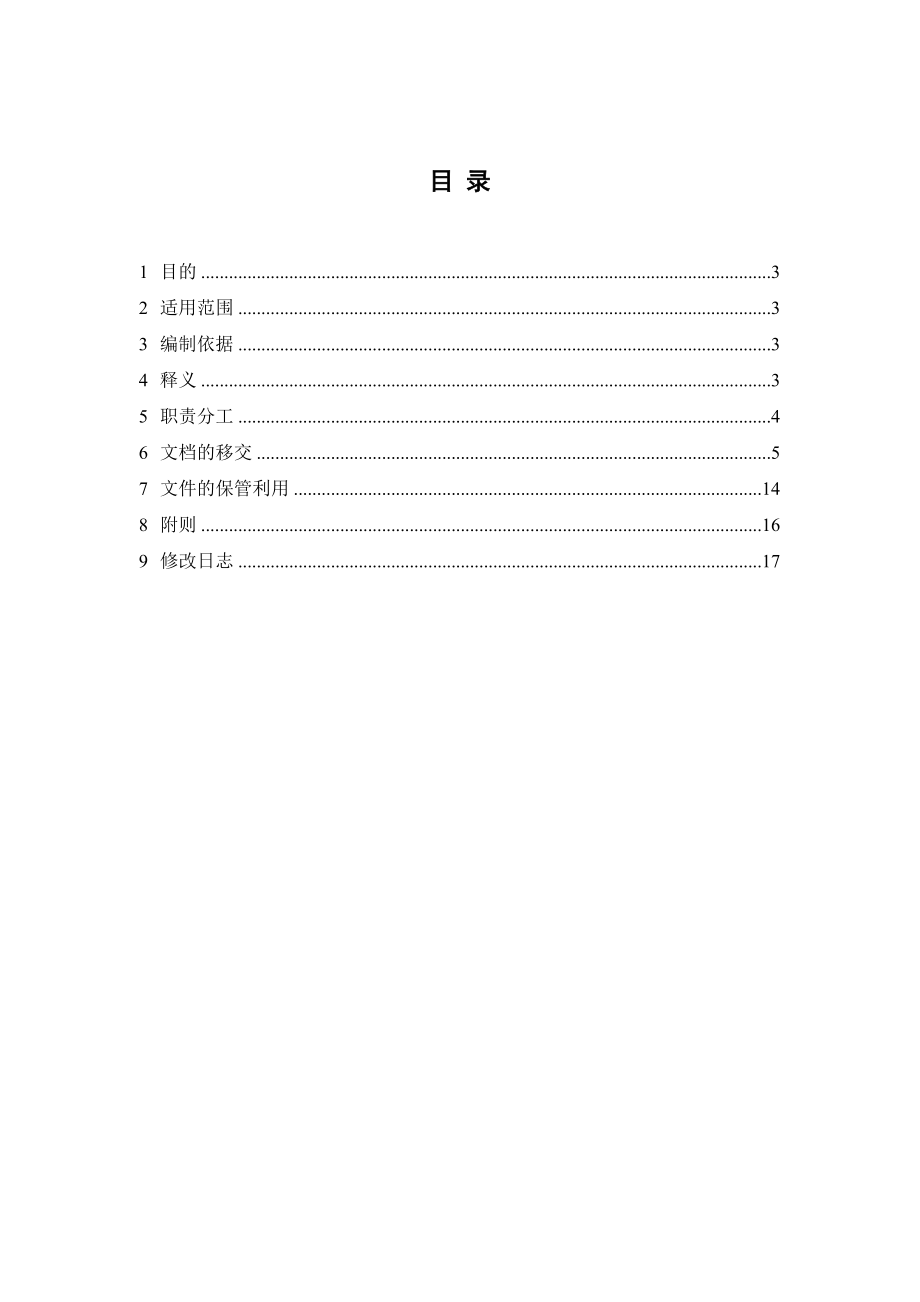 文档移交与保管管理制度.docx_第3页