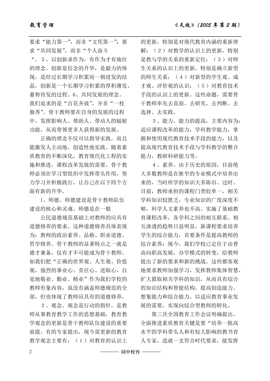 在学习中求得发展.docx_第2页