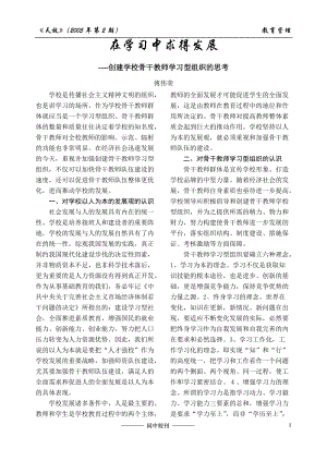 在学习中求得发展.docx