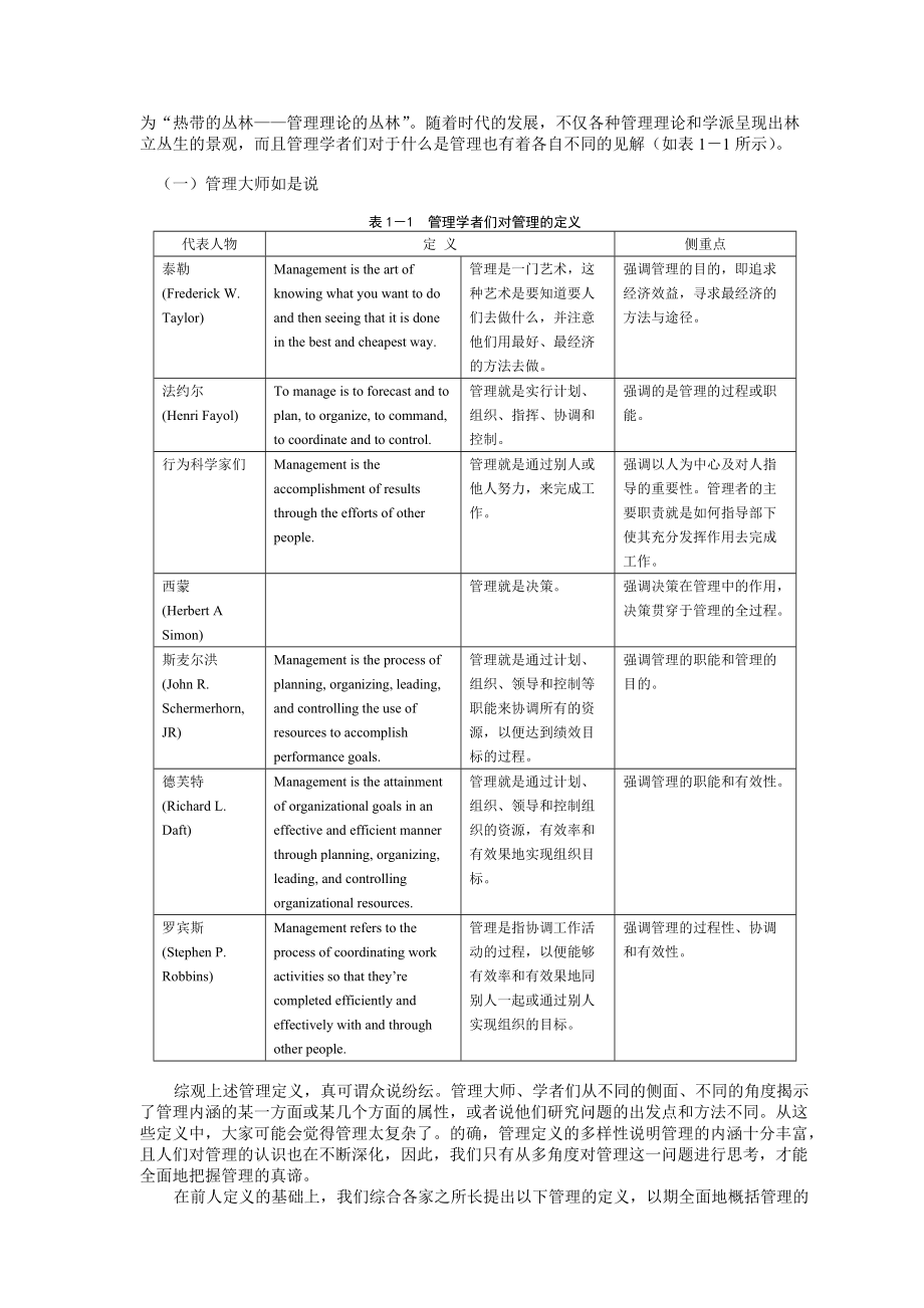 新版公司管理学.docx_第2页