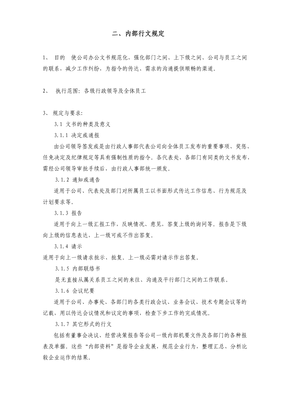 某公司行政管理制度汇总.docx_第2页