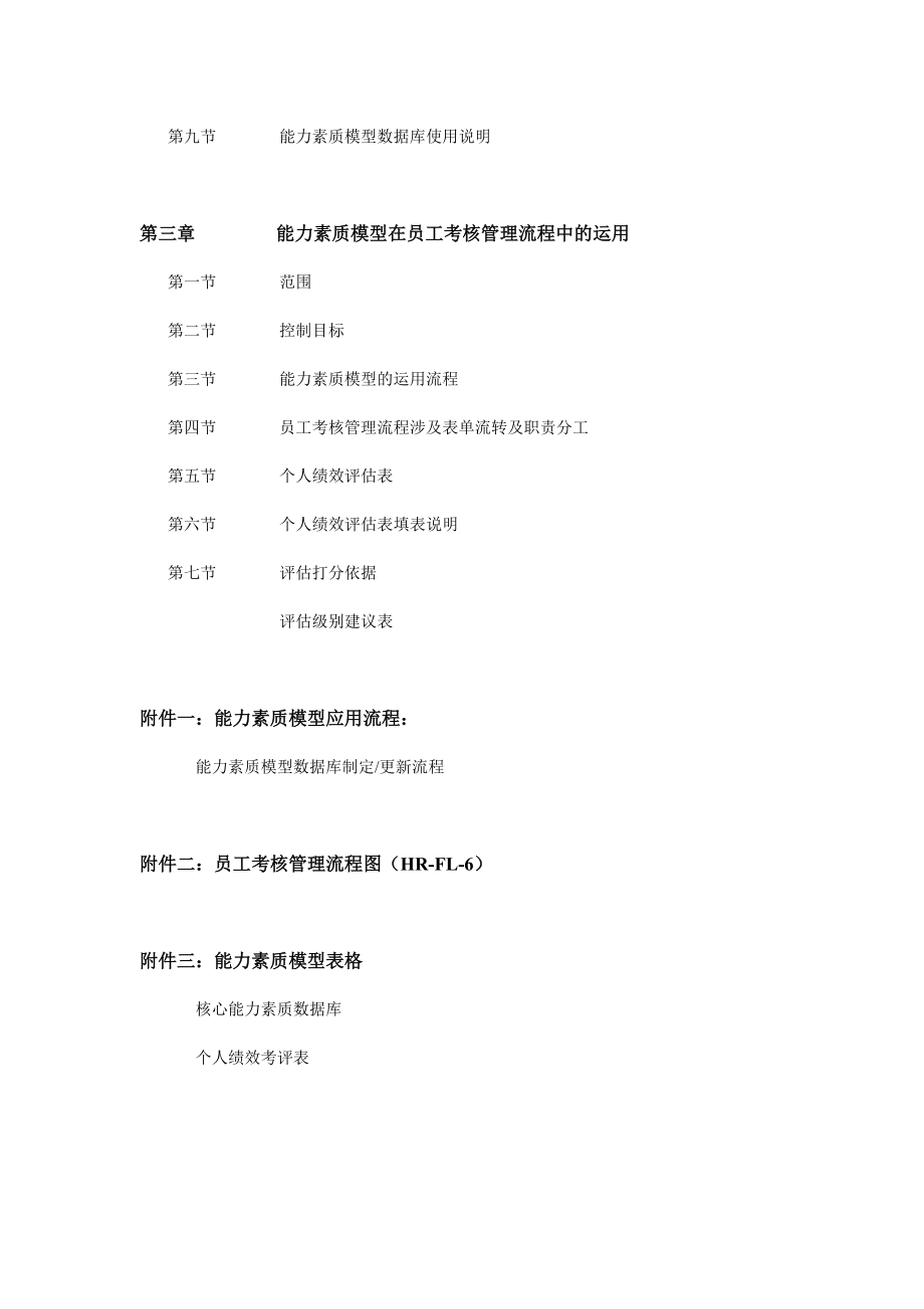 某公司能力素质模型概述.docx_第3页