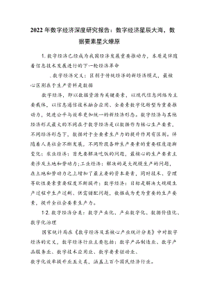 2022年数字经济深度研究报告.docx