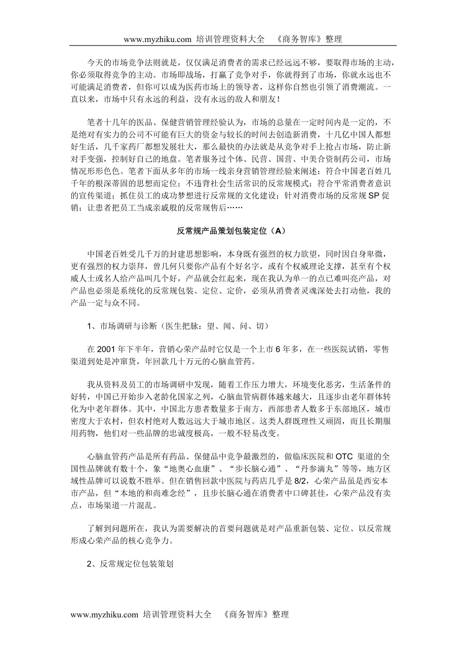 如何在现代营销中创新.docx_第2页