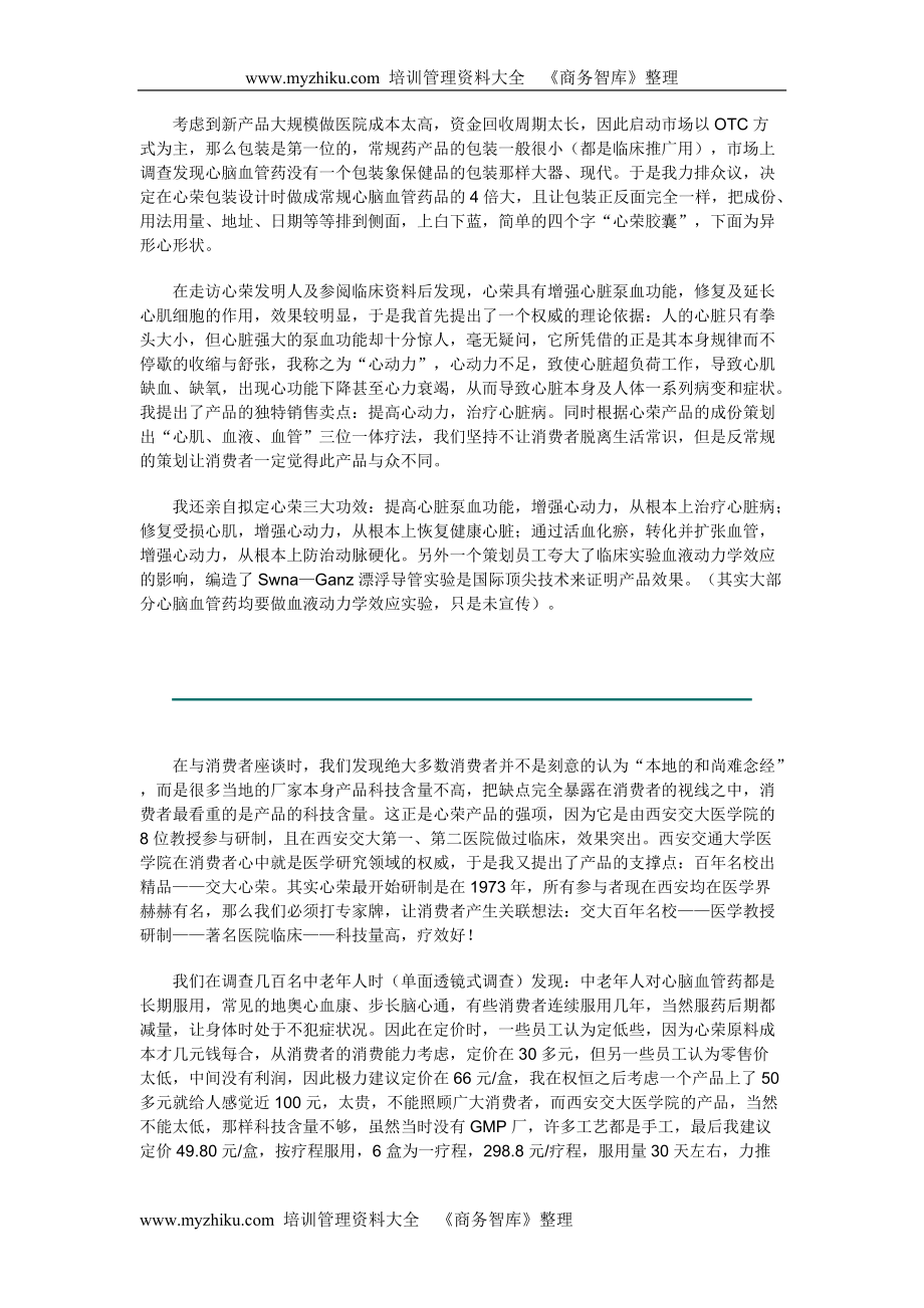 如何在现代营销中创新.docx_第3页