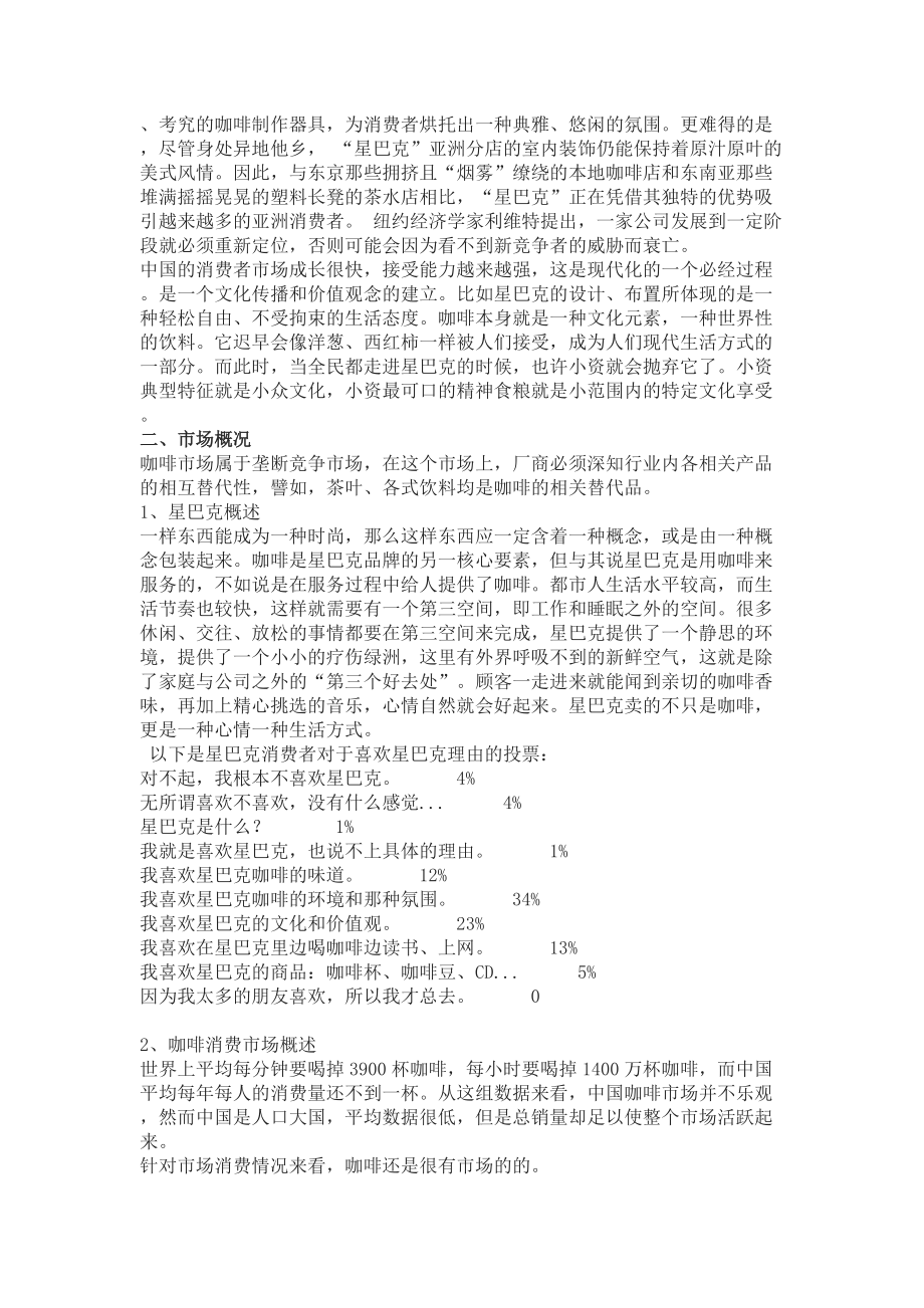 星巴克的广告策划书.docx_第2页