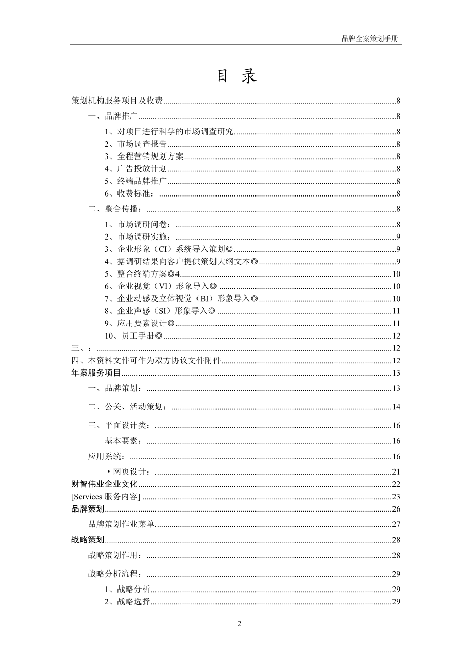 品牌全案策划方案.docx_第2页