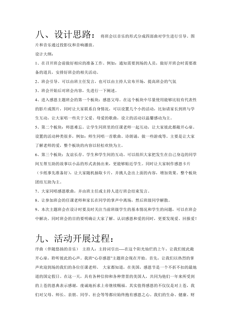 感恩主题班会策划书.docx_第2页