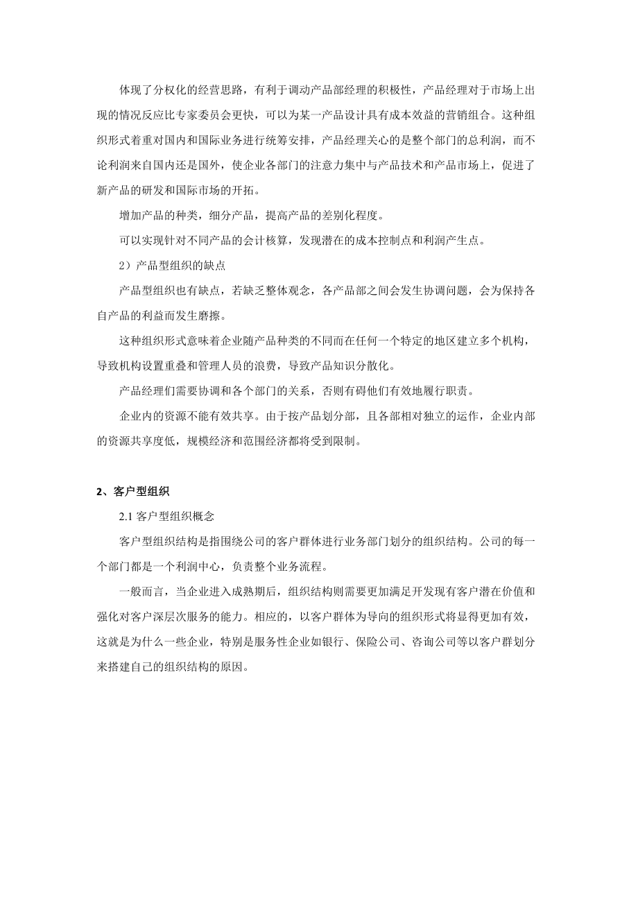 基于集团管控的产品及客户型组织.docx_第3页