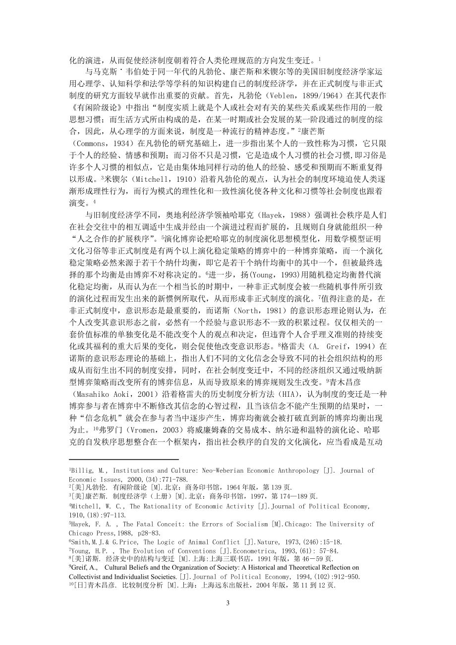 岭南模式研究一个制度关联性博弈的理论视角.docx_第3页