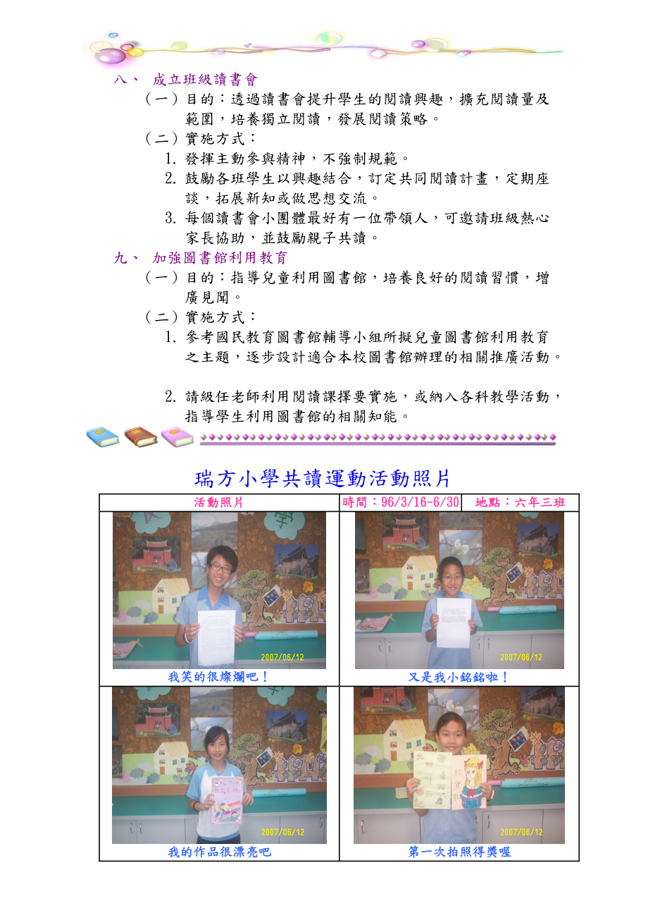 台北县瑞芳镇瑞方国民小学推广儿童共读运动实施计划.docx_第2页