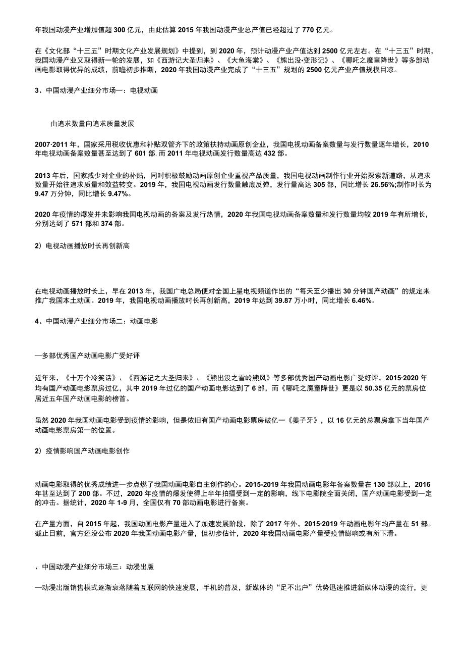 一文了解2021年中国动漫产业发展现状.docx_第2页