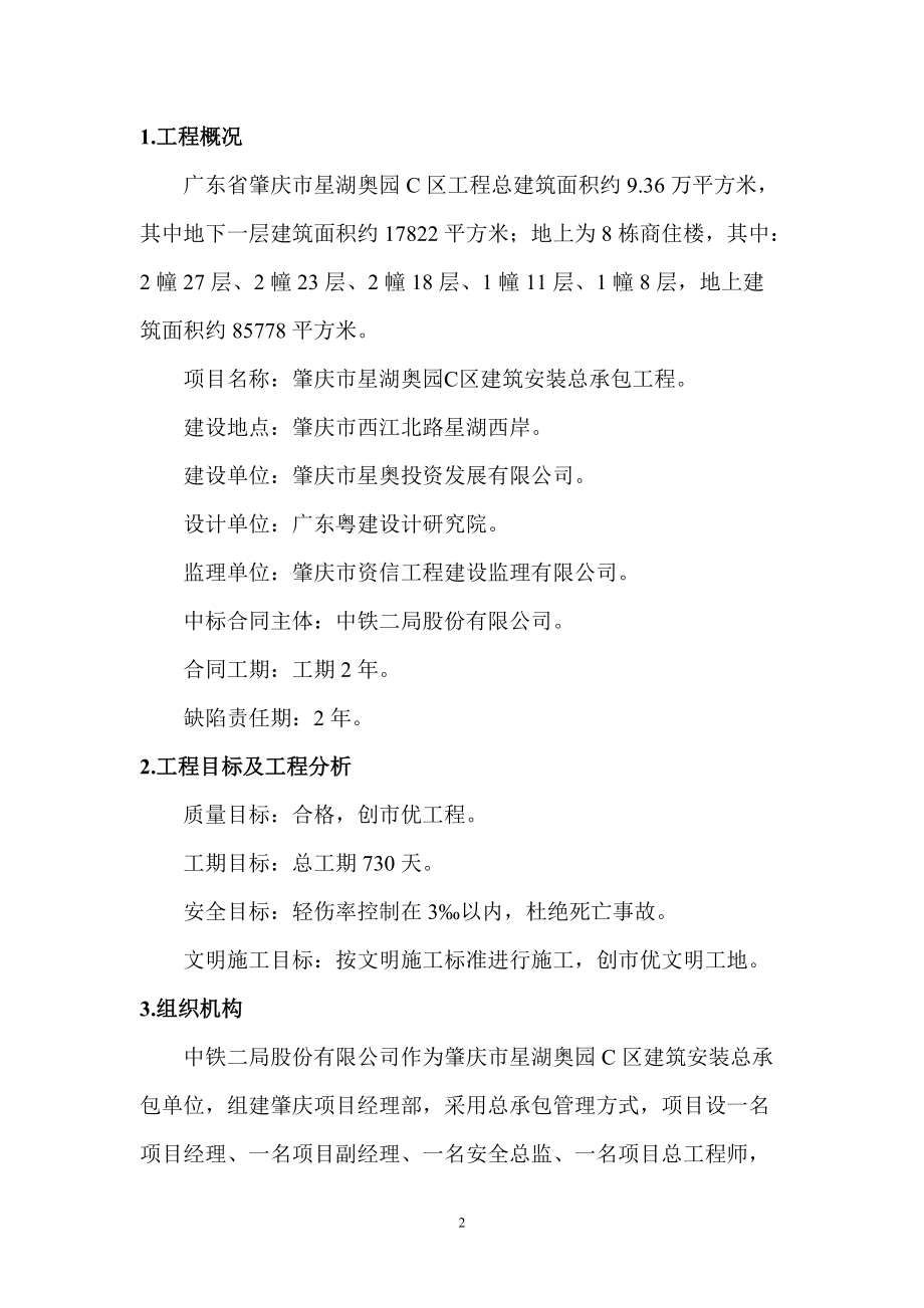 某工程项目策划书(DOC 43页).docx_第2页